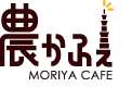 農かふぇ-MORIYA CAFE-